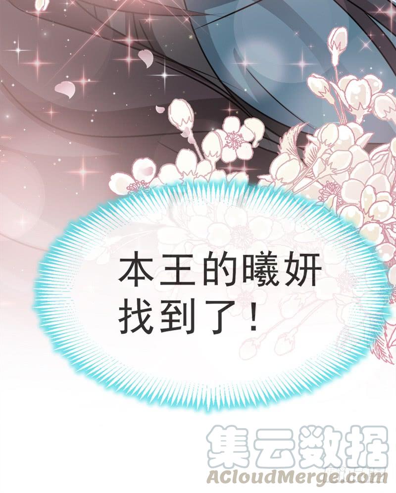 《天下第一宠》24 终于找到你了 第21页