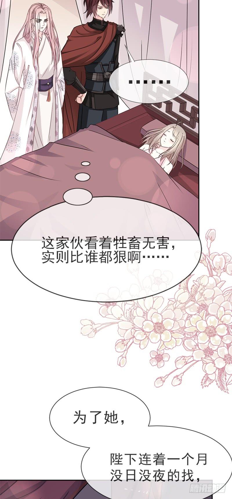 《天下第一宠》24 终于找到你了 第26页