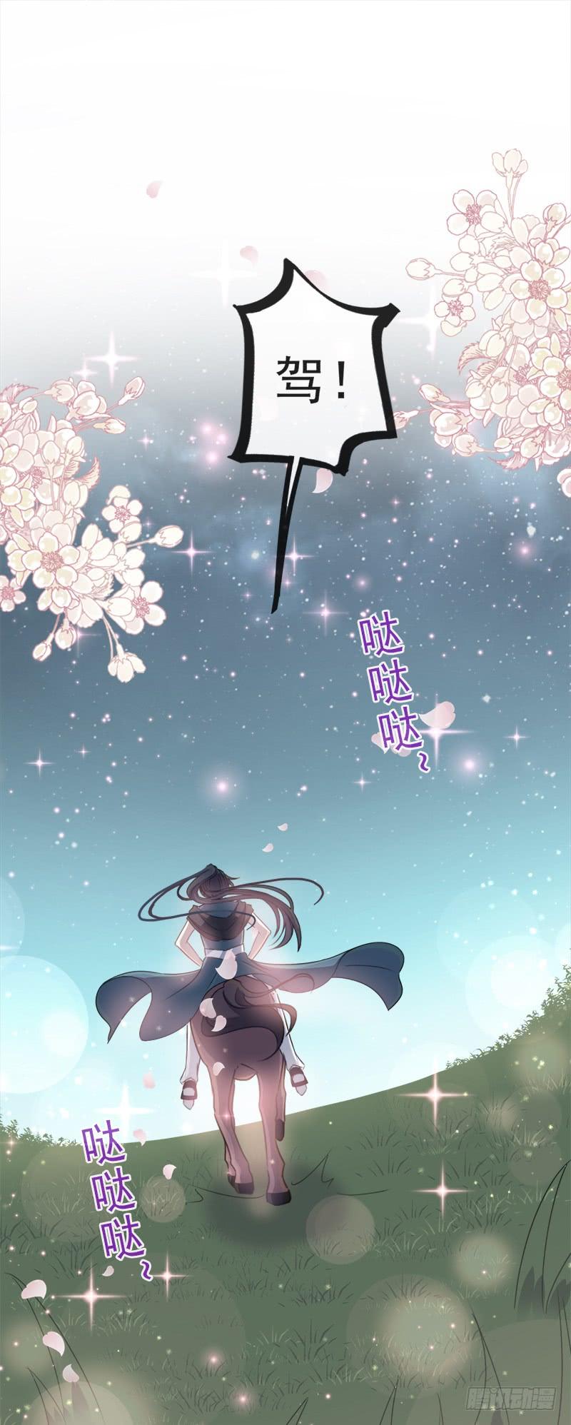 《天下第一宠》24 终于找到你了 第22页