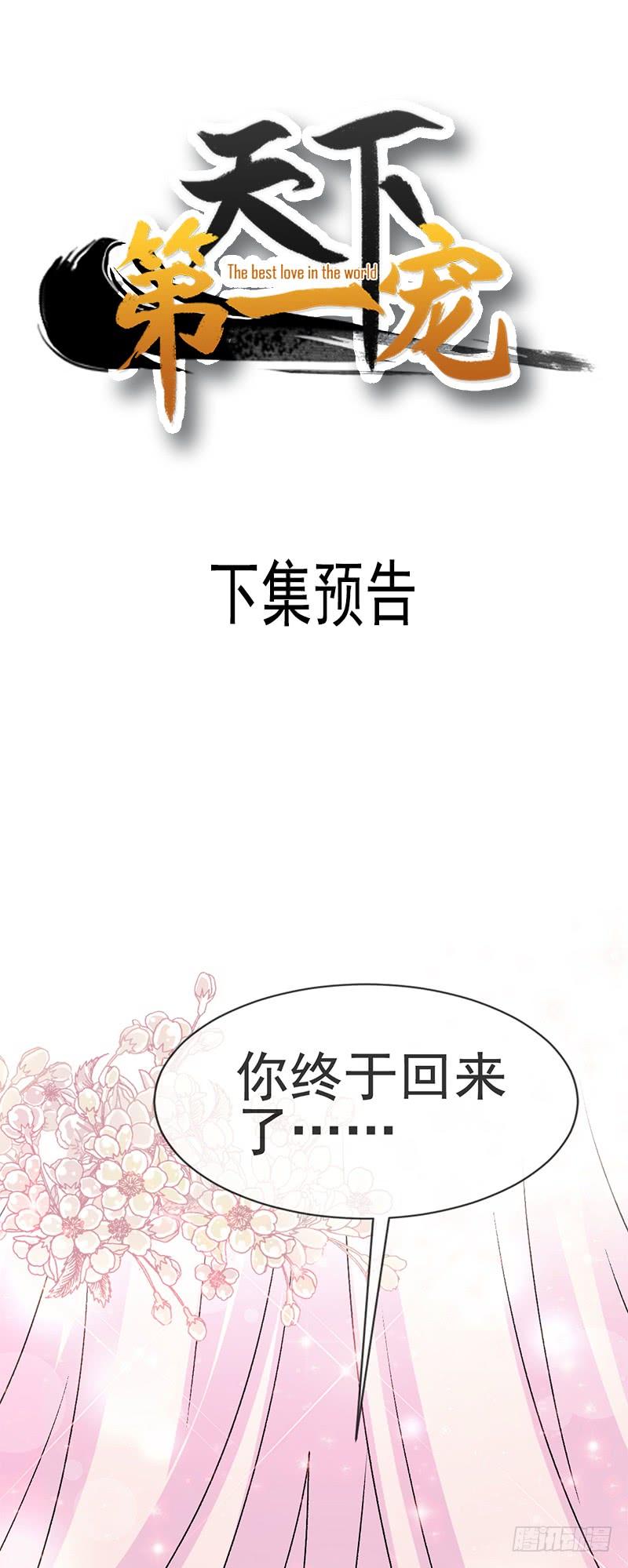 《天下第一宠》24 终于找到你了 第42页