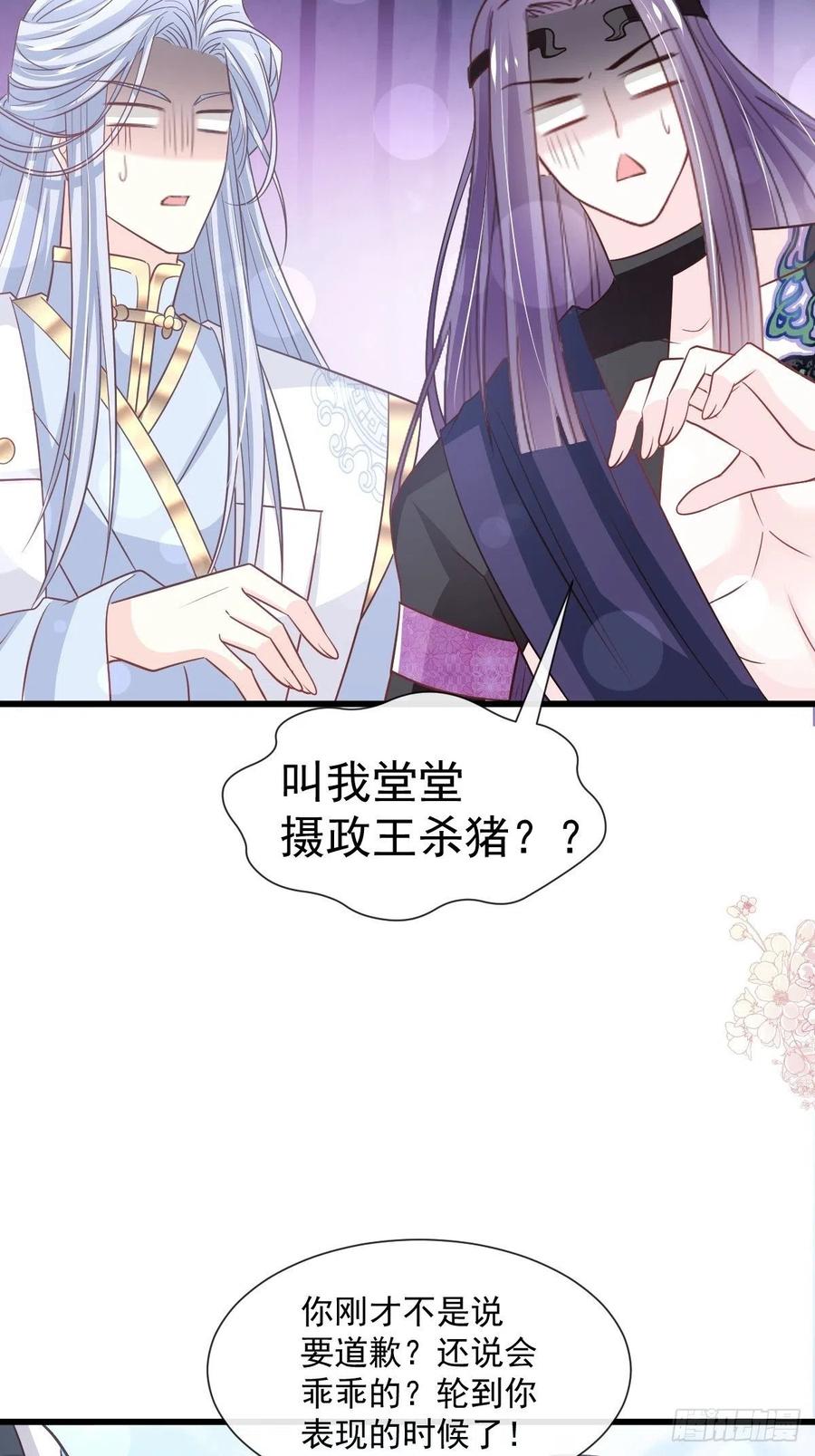 《天下第一宠》第233话 原来是你们 第38页