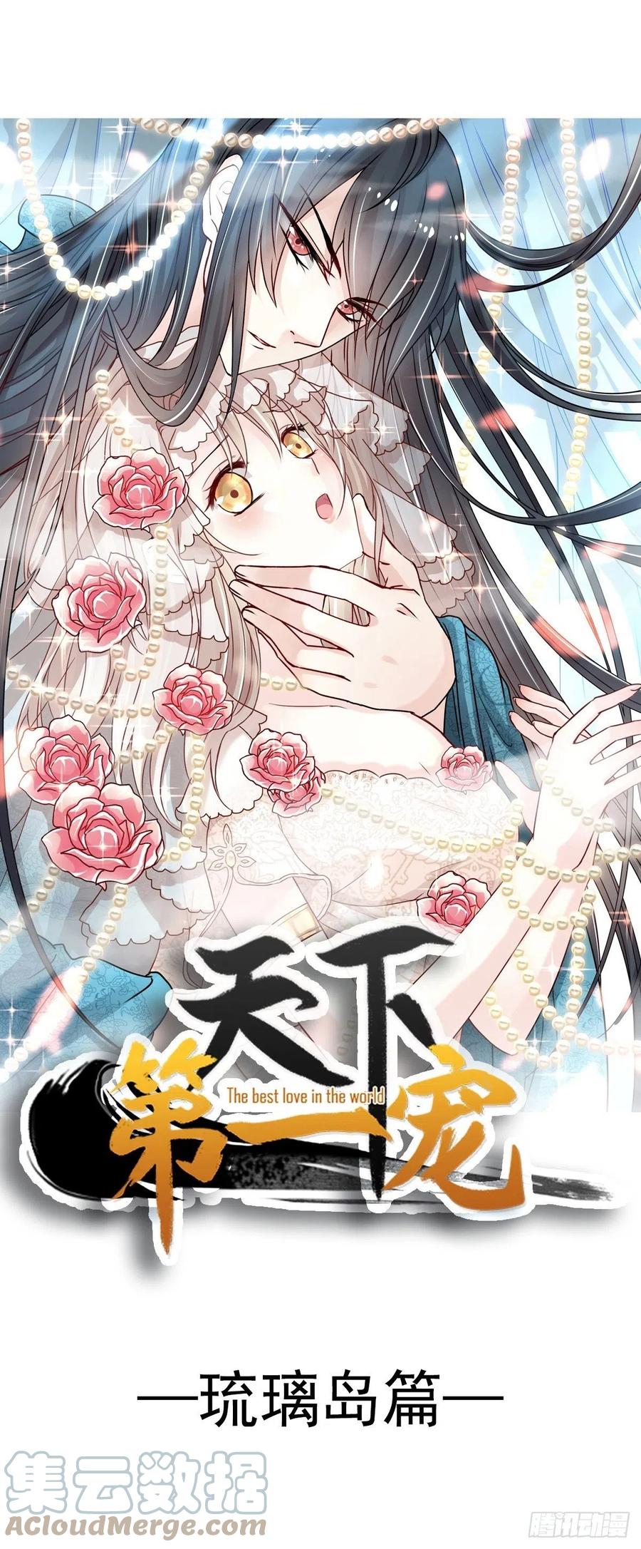 《天下第一宠》第233话 原来是你们 第1页