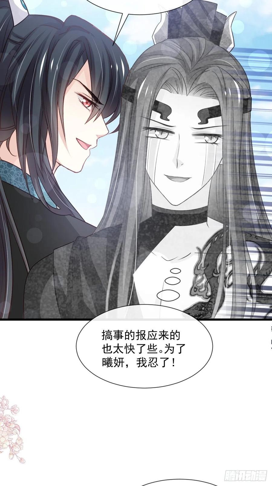 《天下第一宠》第233话 原来是你们 第39页