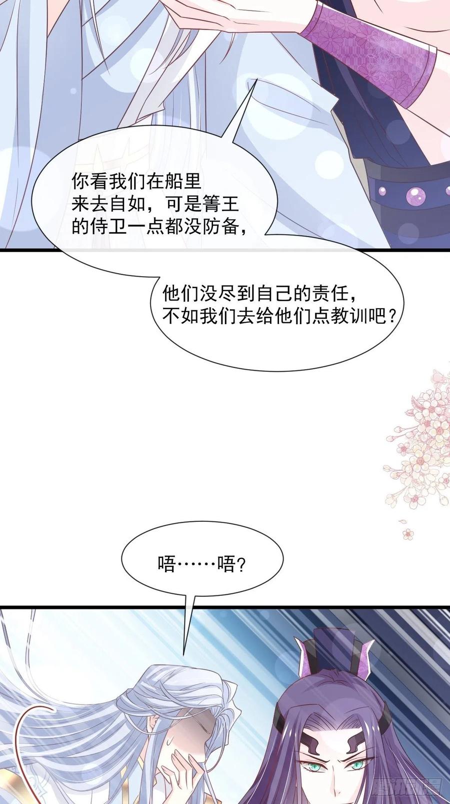 《天下第一宠》第233话 原来是你们 第5页