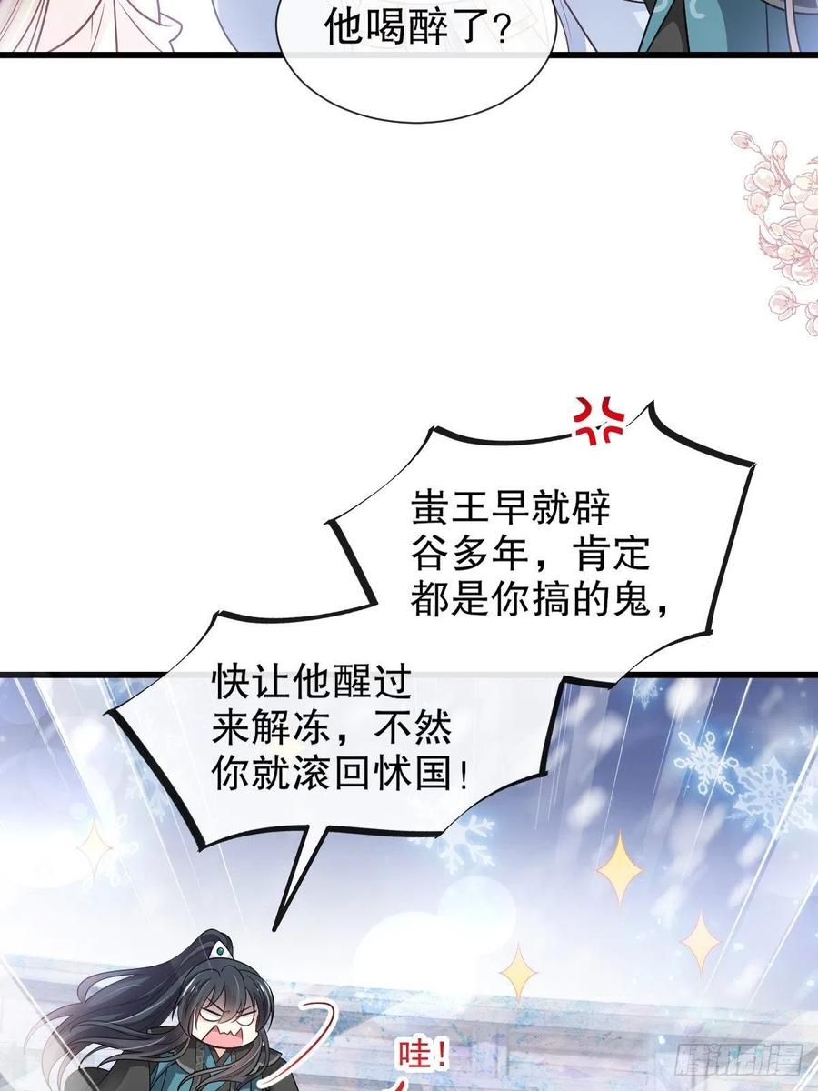 《天下第一宠》第233话 原来是你们 第27页