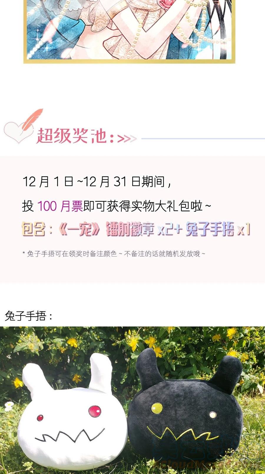《天下第一宠》第233话 原来是你们 第49页
