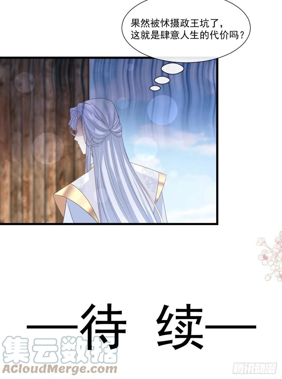 《天下第一宠》第233话 原来是你们 第40页