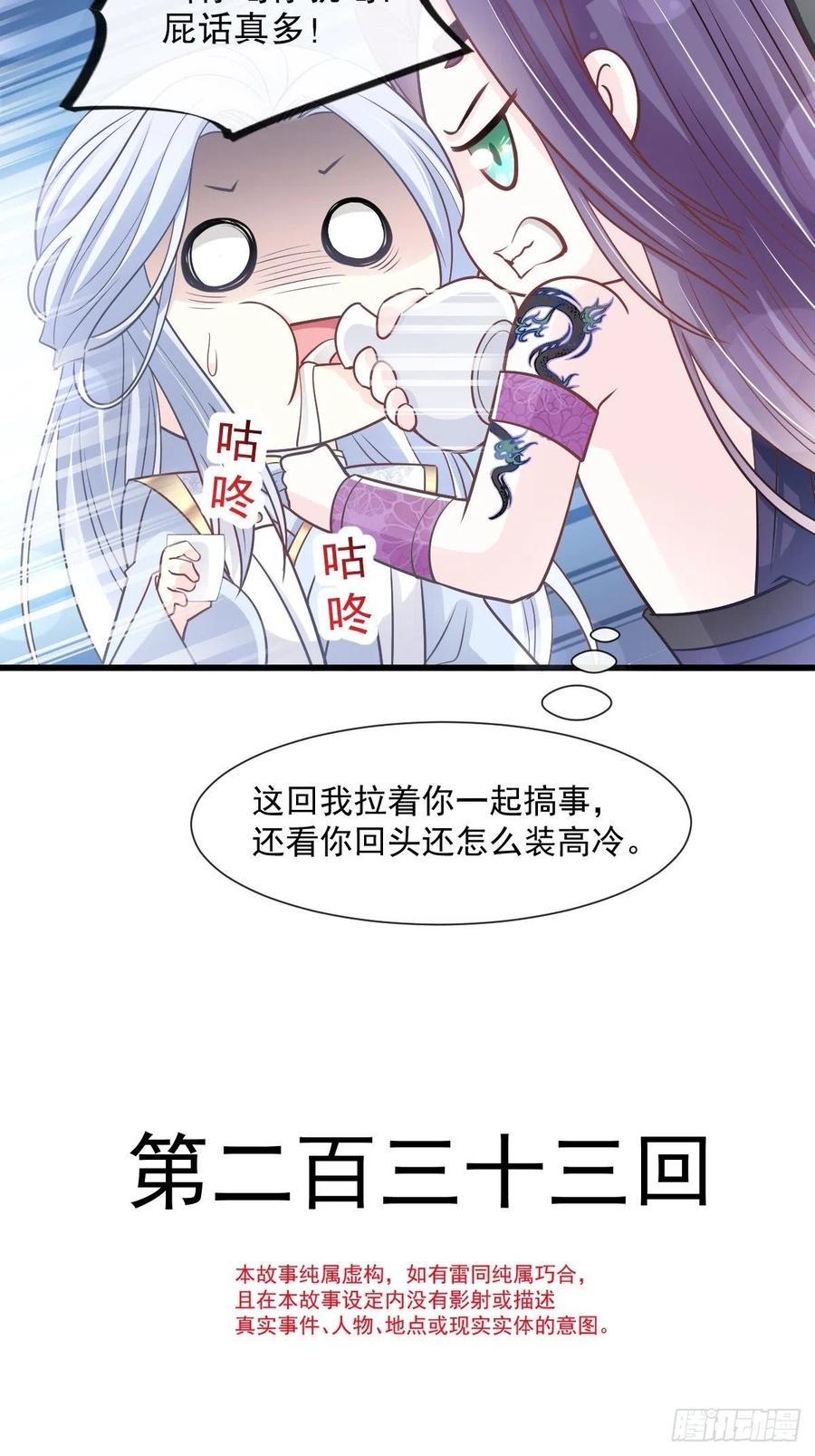 《天下第一宠》第233话 原来是你们 第3页