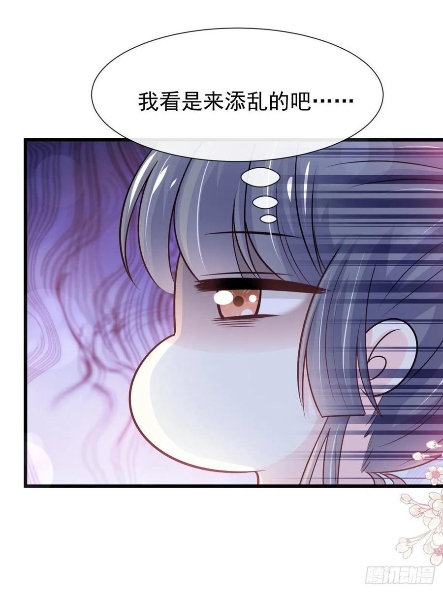 《天下第一宠》第233话 原来是你们 第30页