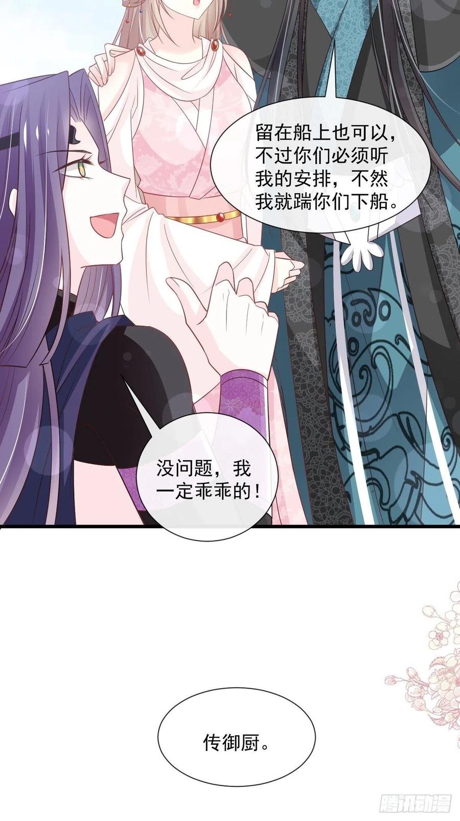 《天下第一宠》第233话 原来是你们 第33页