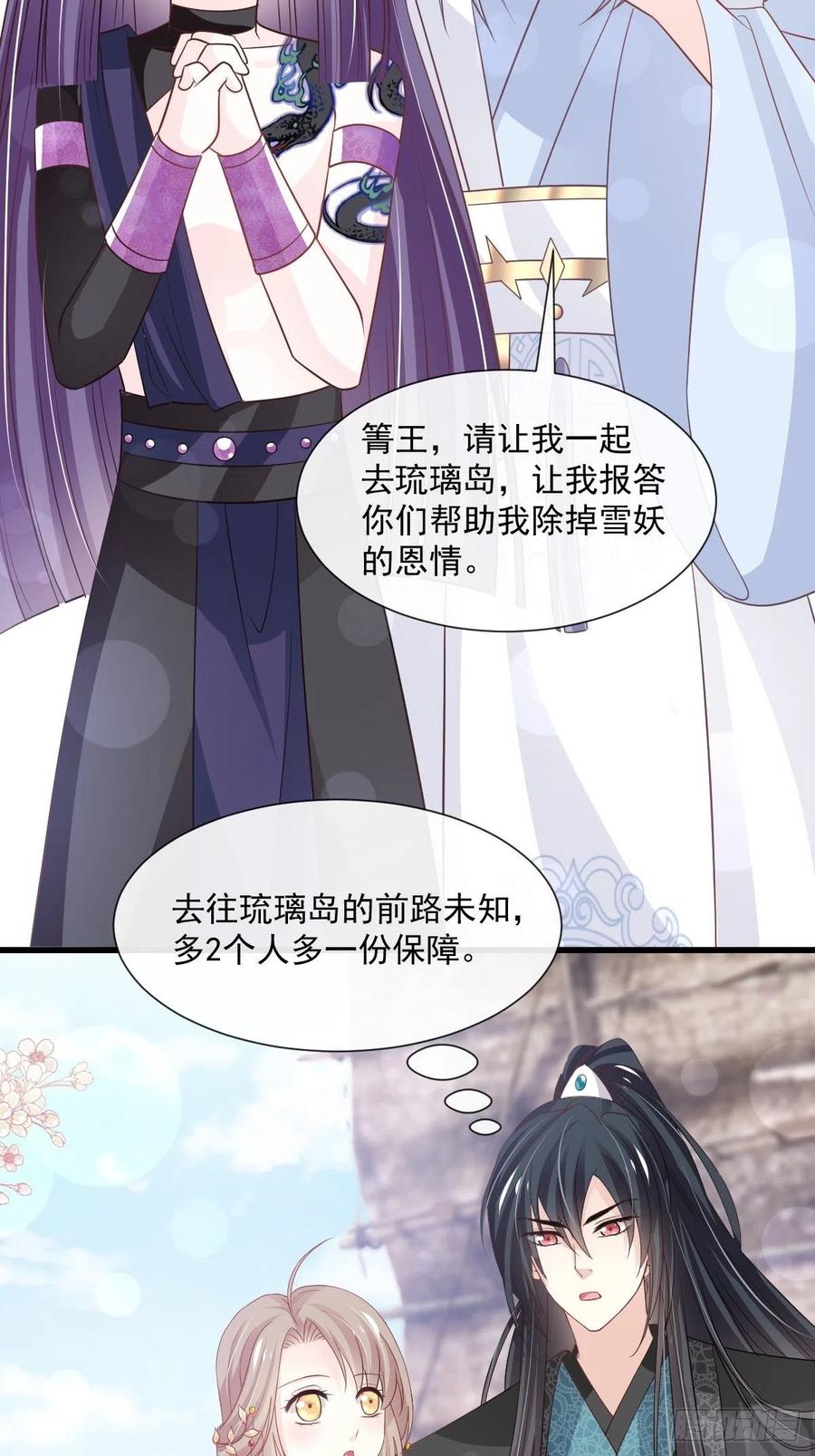 《天下第一宠》第233话 原来是你们 第32页