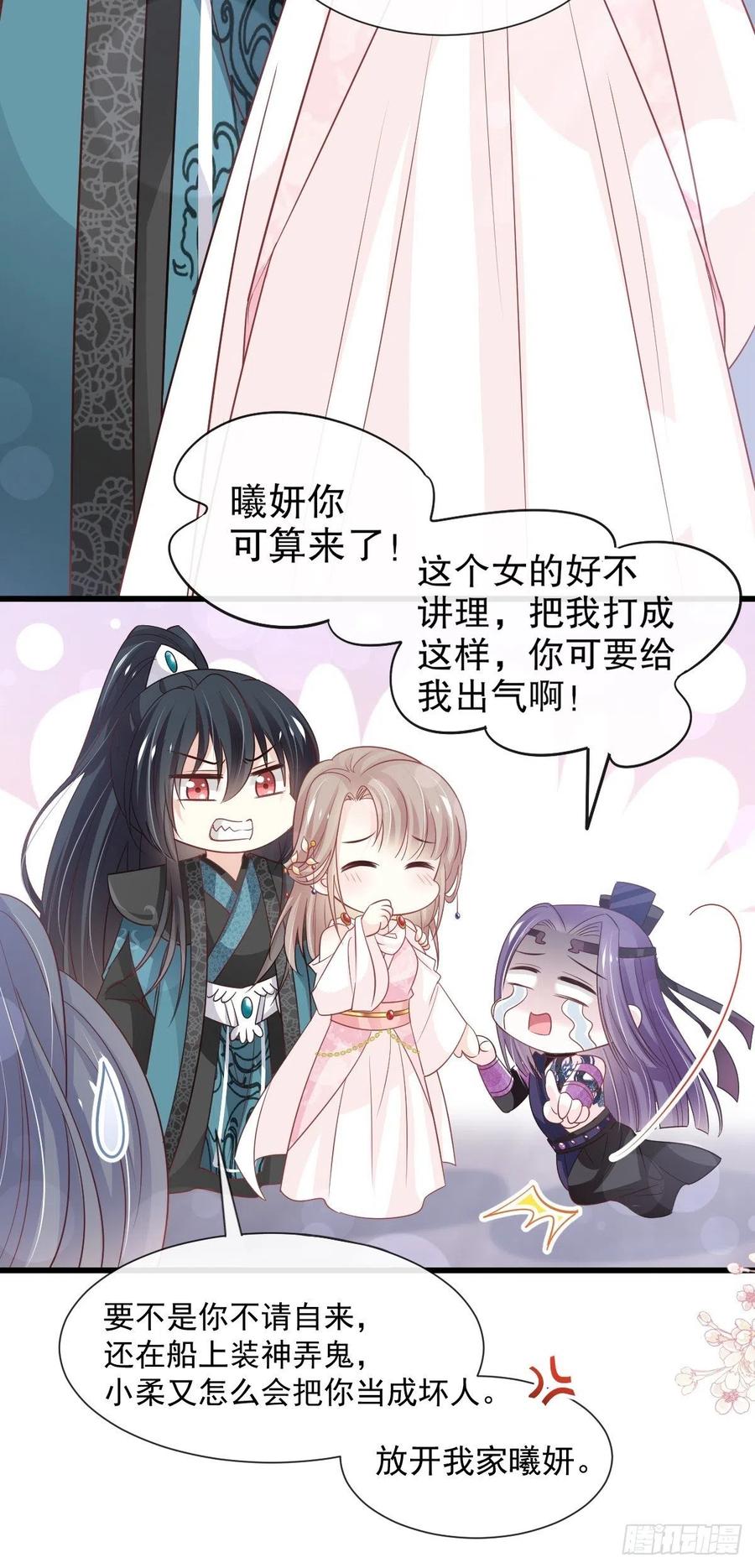 《天下第一宠》第233话 原来是你们 第21页