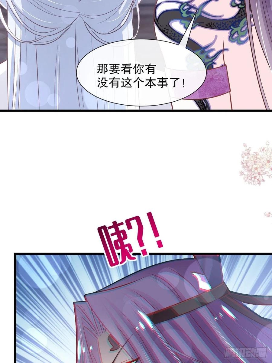 《天下第一宠》第233话 原来是你们 第15页