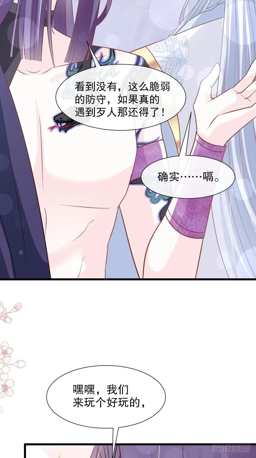 《天下第一宠》第233话 原来是你们 第8页