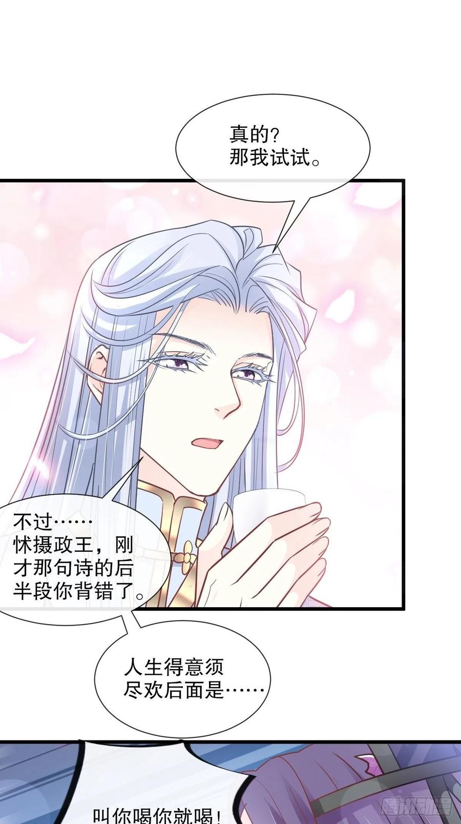 《天下第一宠》第233话 原来是你们 第2页