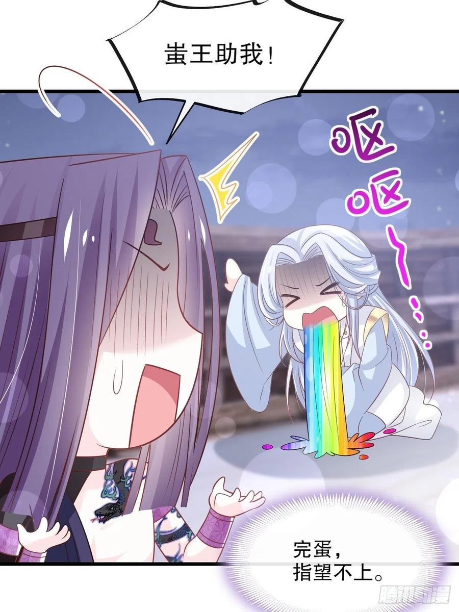 《天下第一宠》第233话 原来是你们 第17页