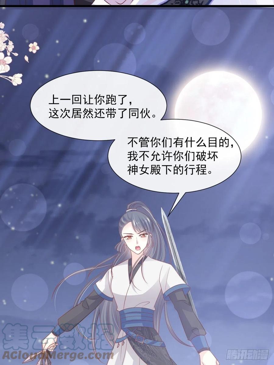 《天下第一宠》第233话 原来是你们 第13页