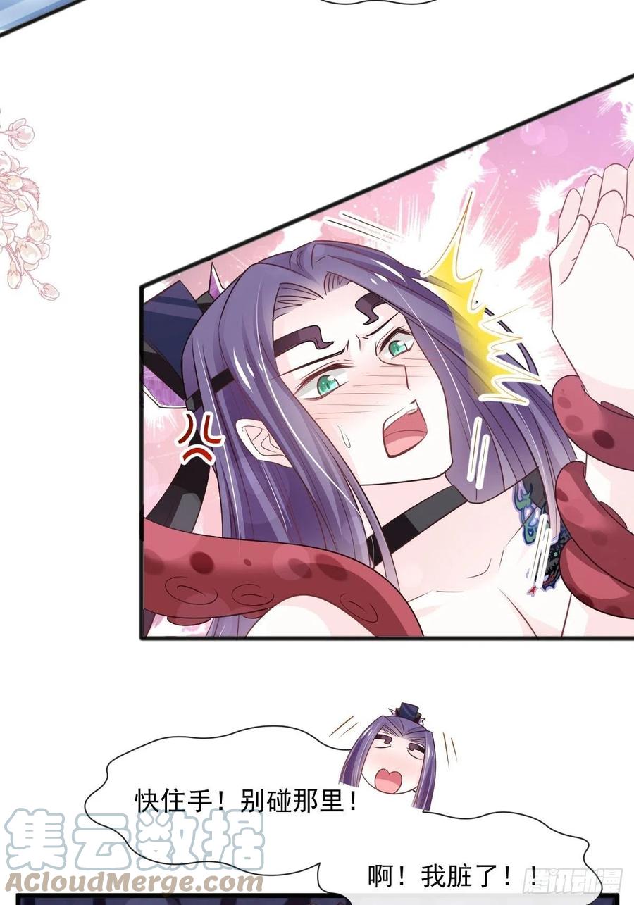 《天下第一宠》第234话 非礼勿视 第31页