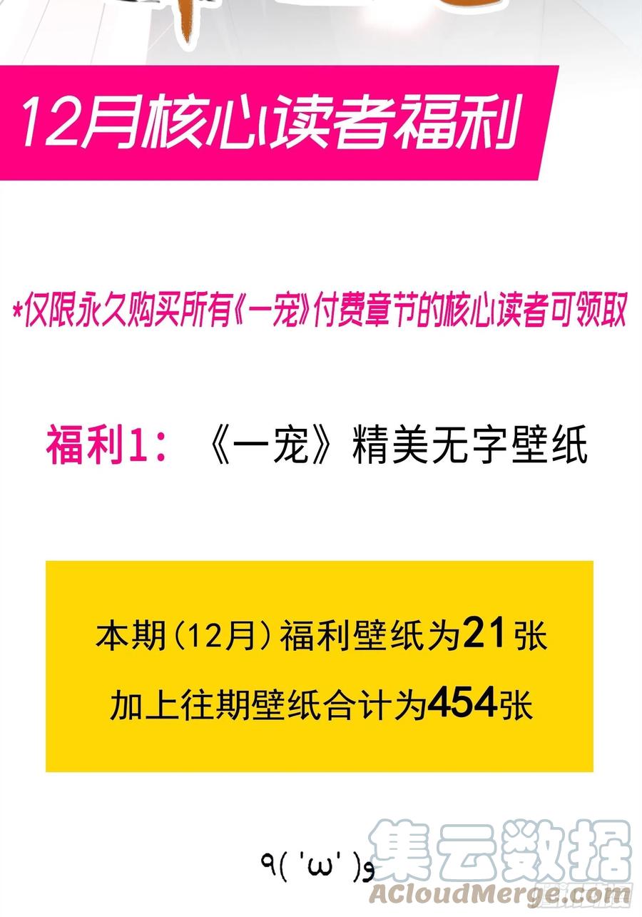 《天下第一宠》第234话 非礼勿视 第40页