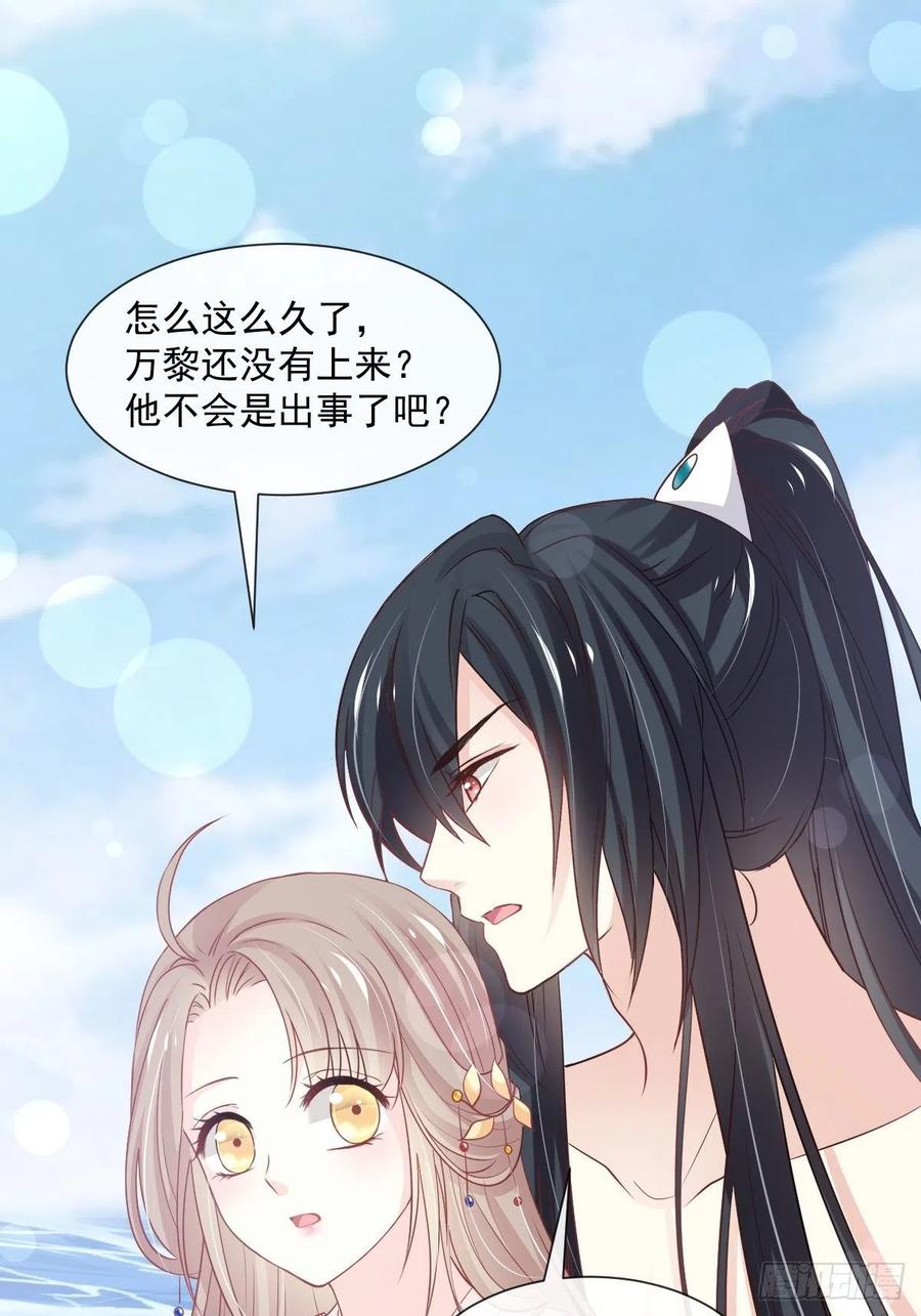《天下第一宠》第234话 非礼勿视 第27页