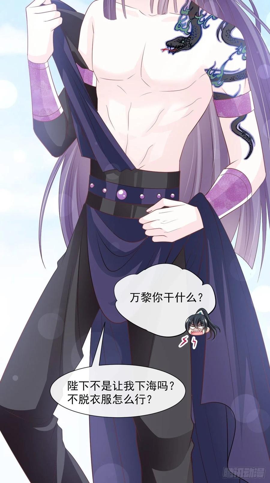 《天下第一宠》第234话 非礼勿视 第8页