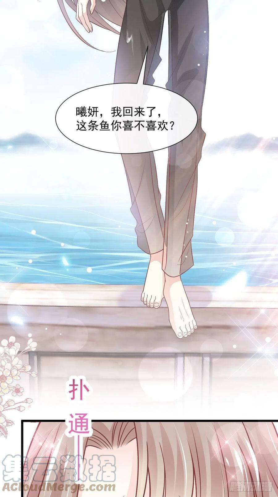 《天下第一宠》第234话 非礼勿视 第22页