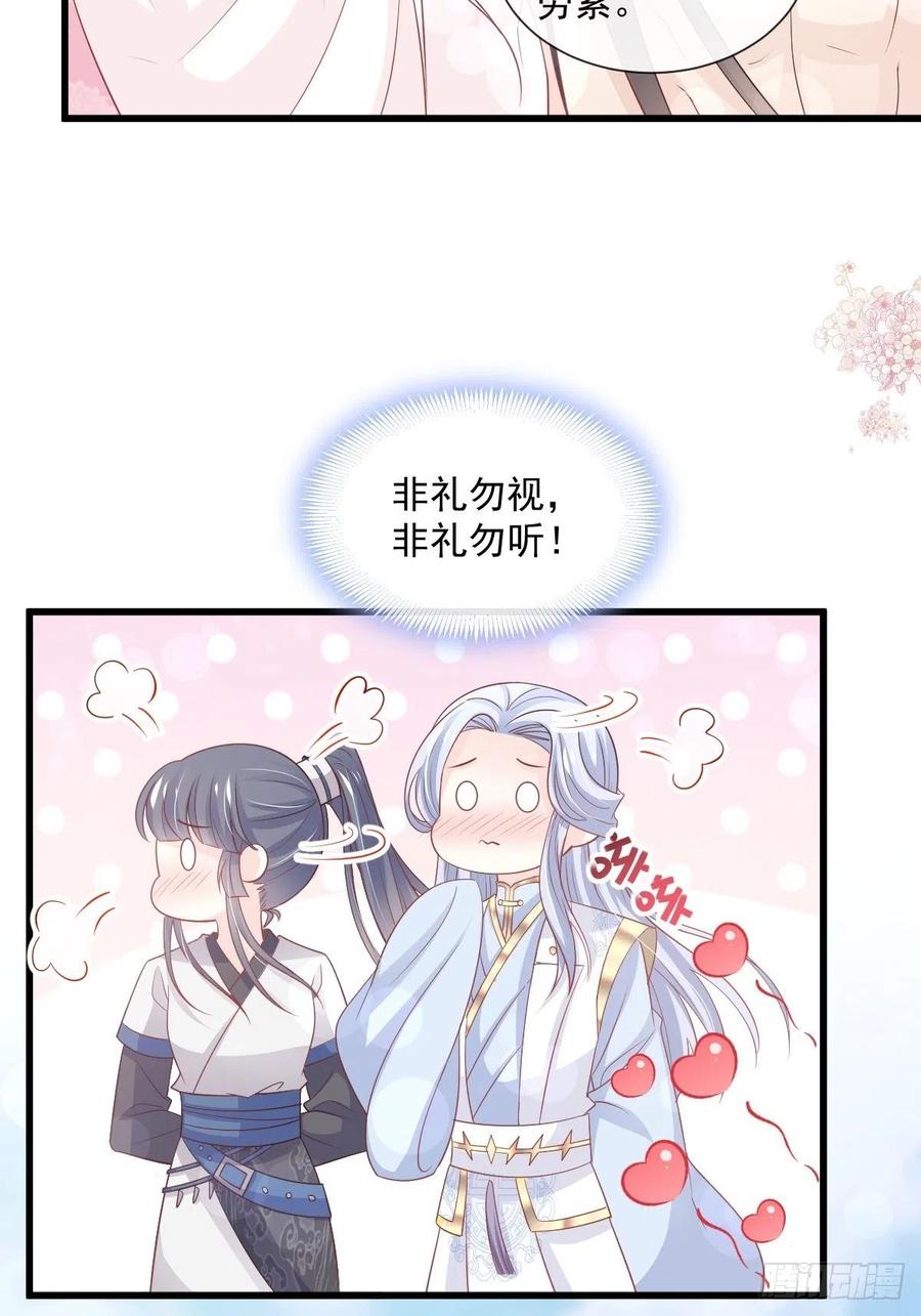 《天下第一宠》第234话 非礼勿视 第26页