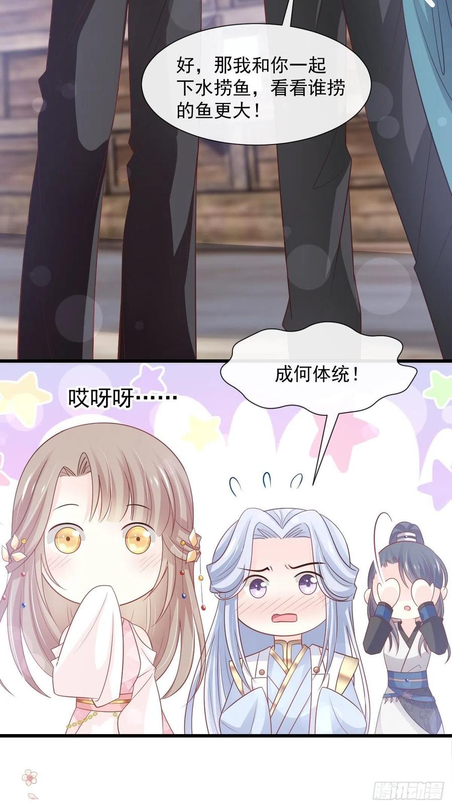 《天下第一宠》第234话 非礼勿视 第11页