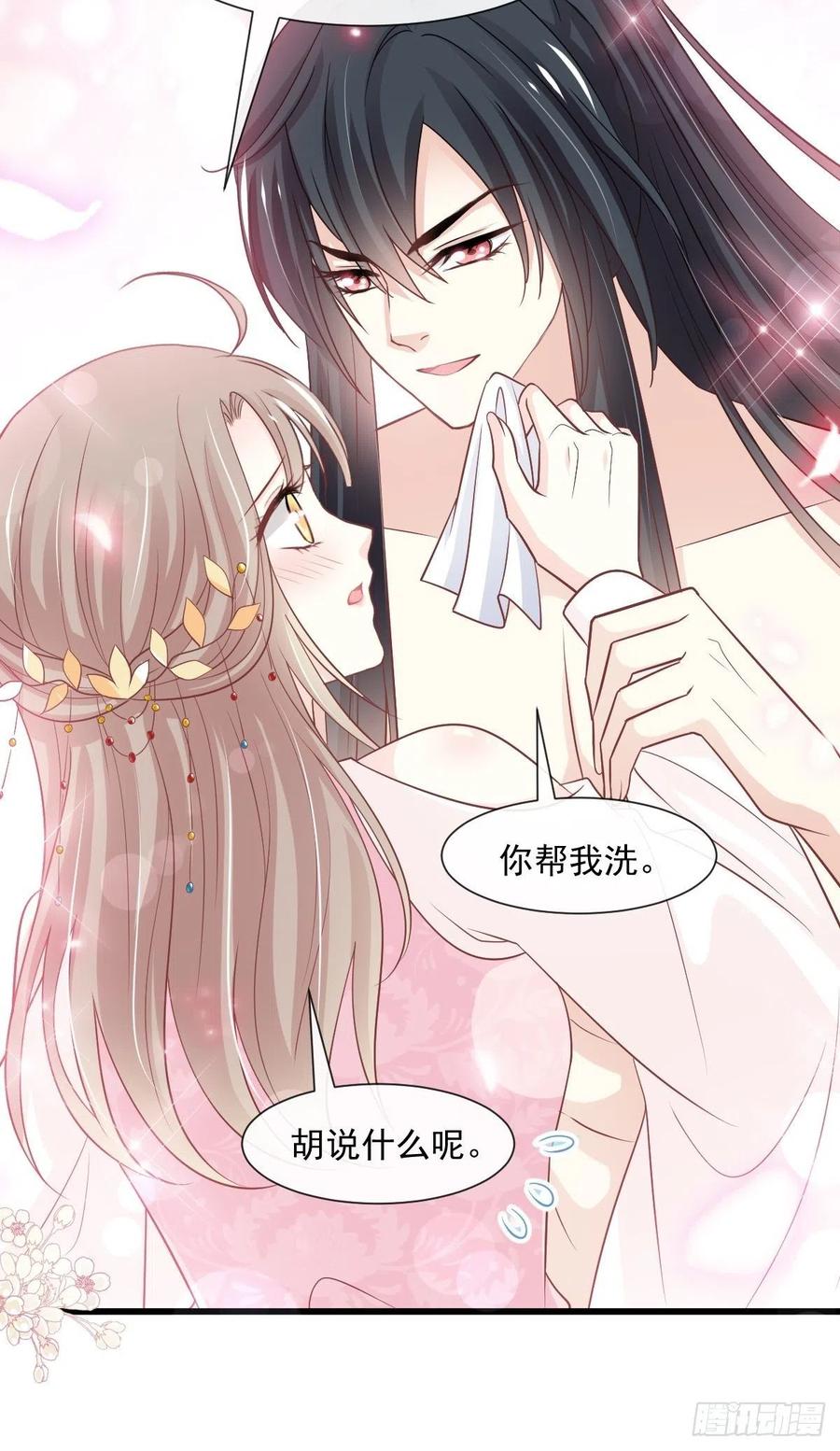 《天下第一宠》第234话 非礼勿视 第24页