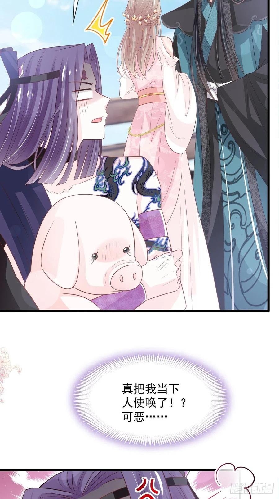 《天下第一宠》第234话 非礼勿视 第6页