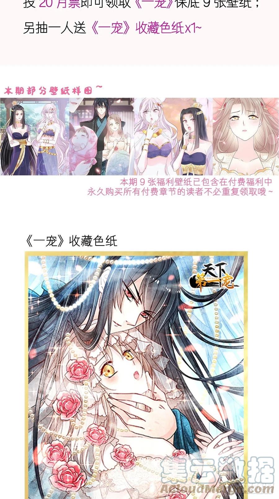 《天下第一宠》第234话 非礼勿视 第46页