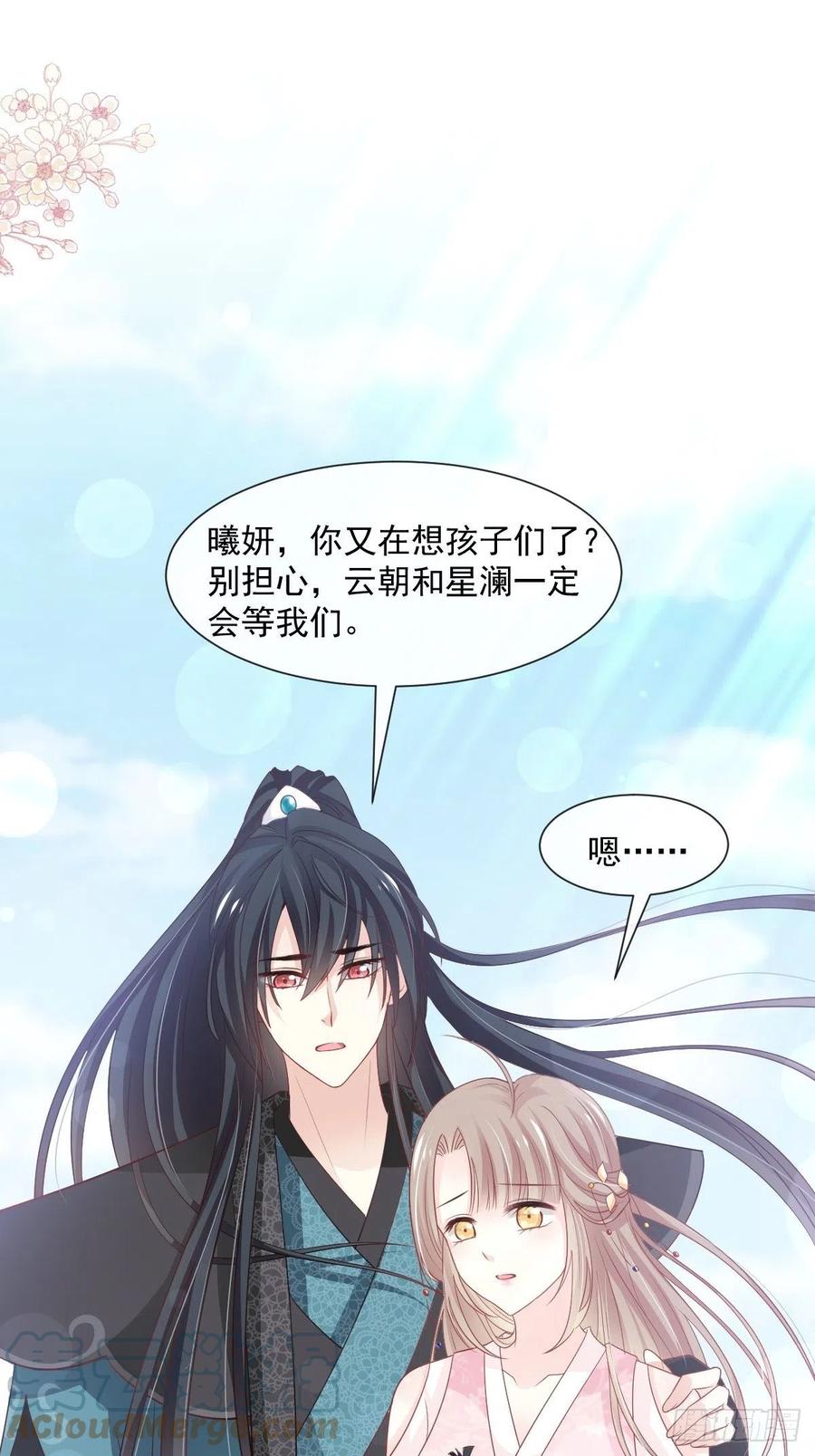 《天下第一宠》第234话 非礼勿视 第4页