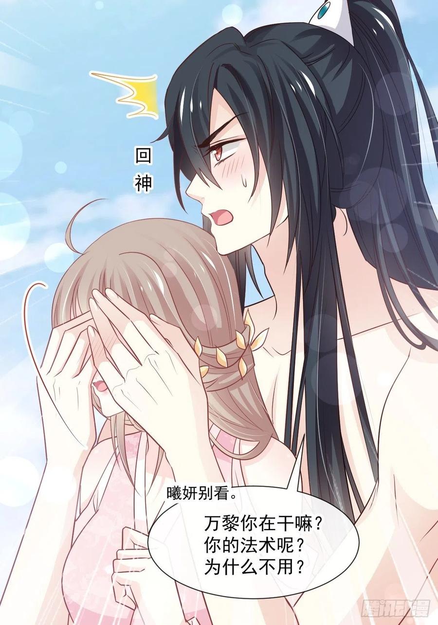 《天下第一宠》第234话 非礼勿视 第33页