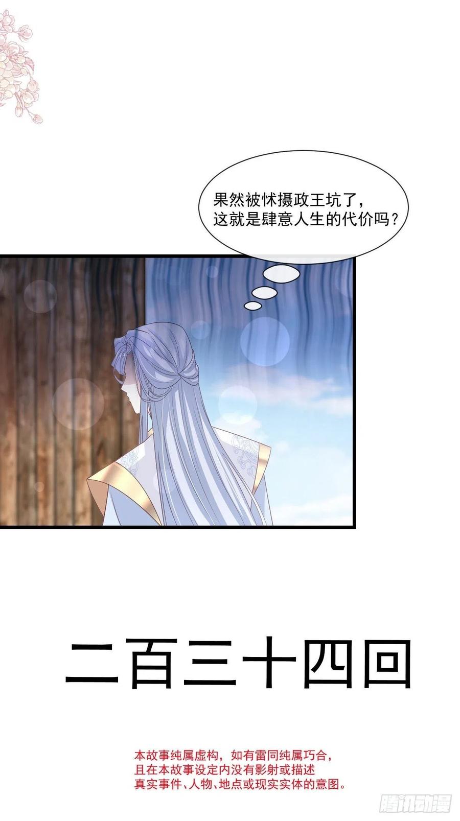《天下第一宠》第234话 非礼勿视 第3页