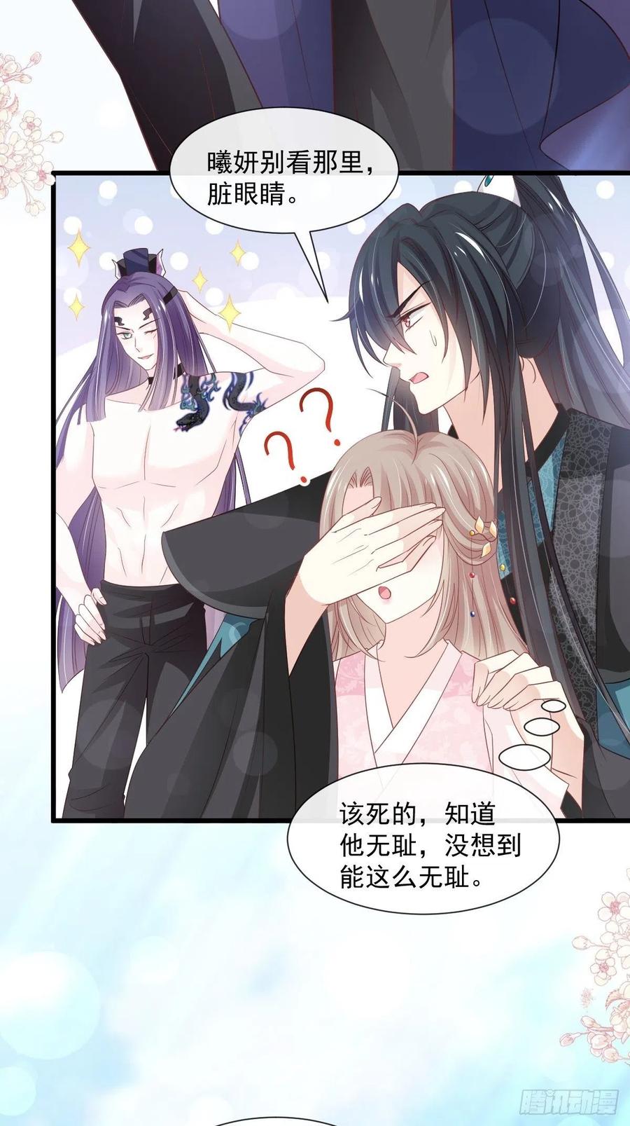 《天下第一宠》第234话 非礼勿视 第9页