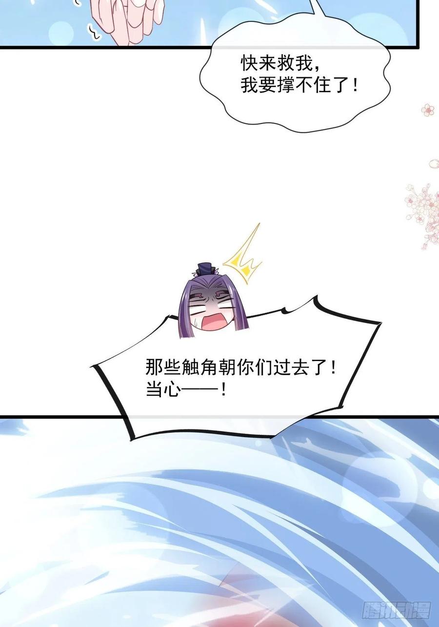 《天下第一宠》第234话 非礼勿视 第35页