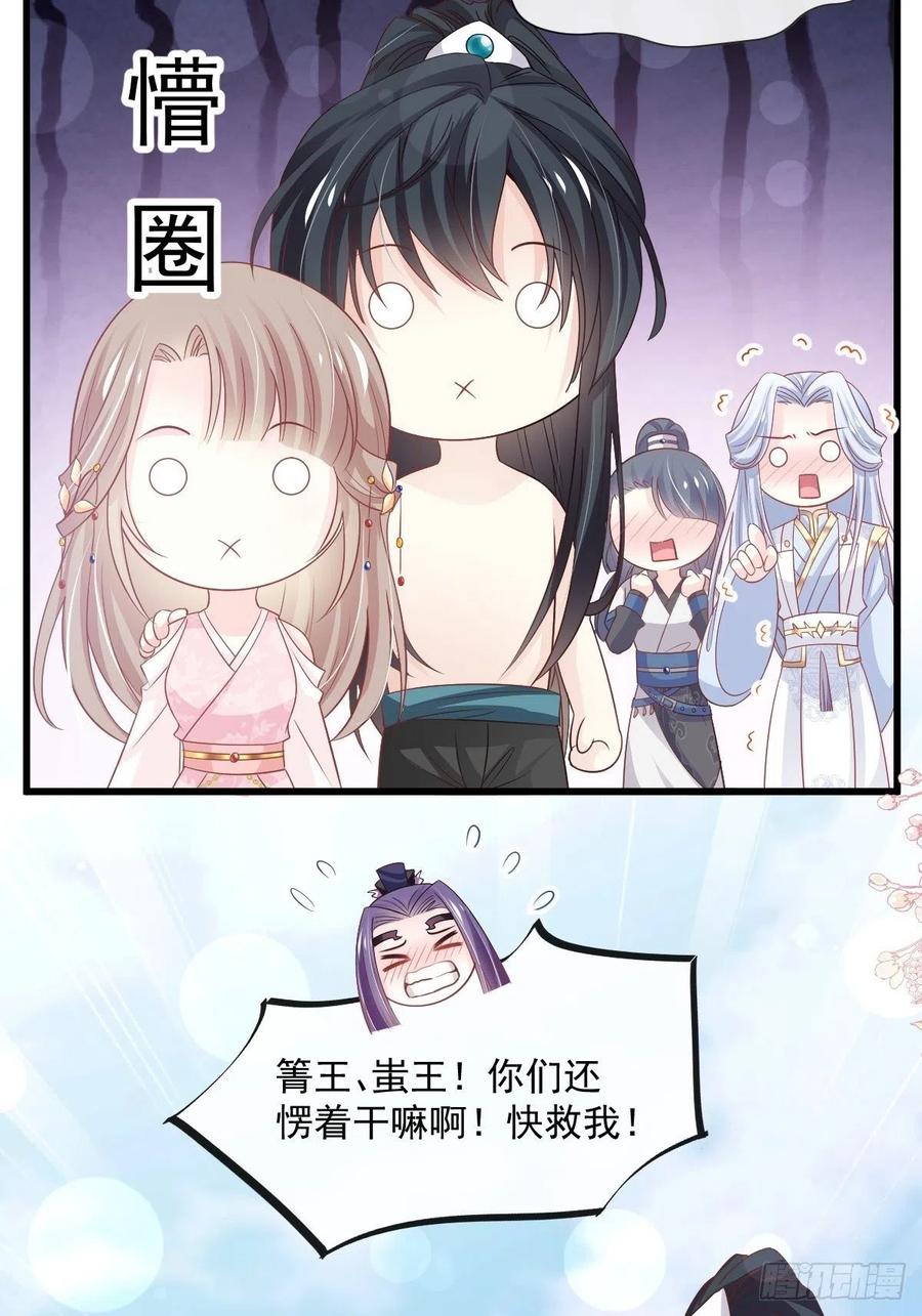 《天下第一宠》第234话 非礼勿视 第32页
