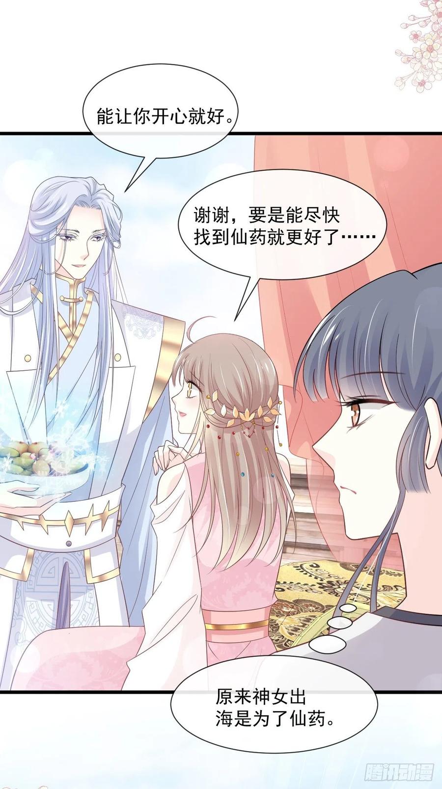 《天下第一宠》第234话 非礼勿视 第17页