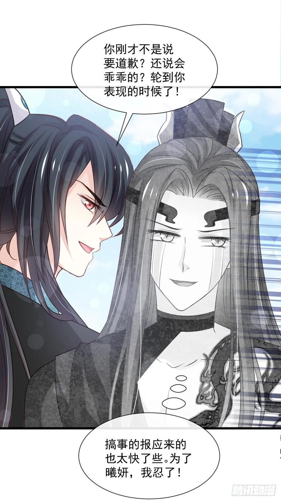 《天下第一宠》第234话 非礼勿视 第2页