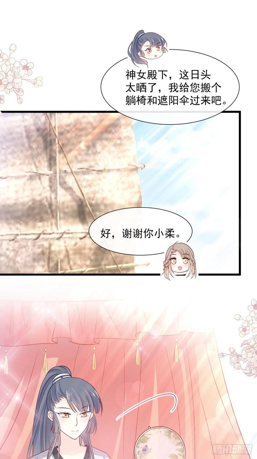 《天下第一宠》第234话 非礼勿视 第14页