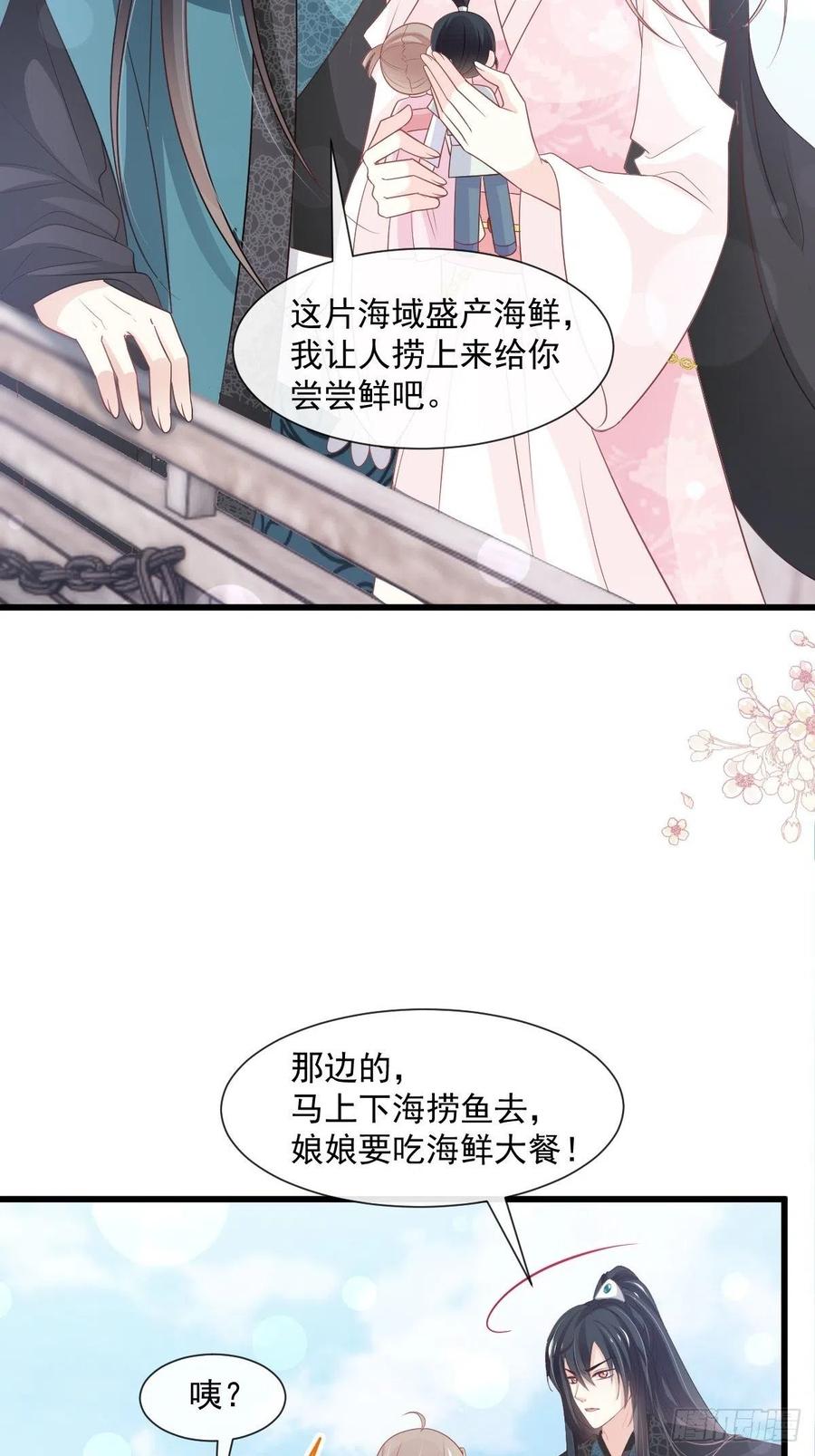 《天下第一宠》第234话 非礼勿视 第5页
