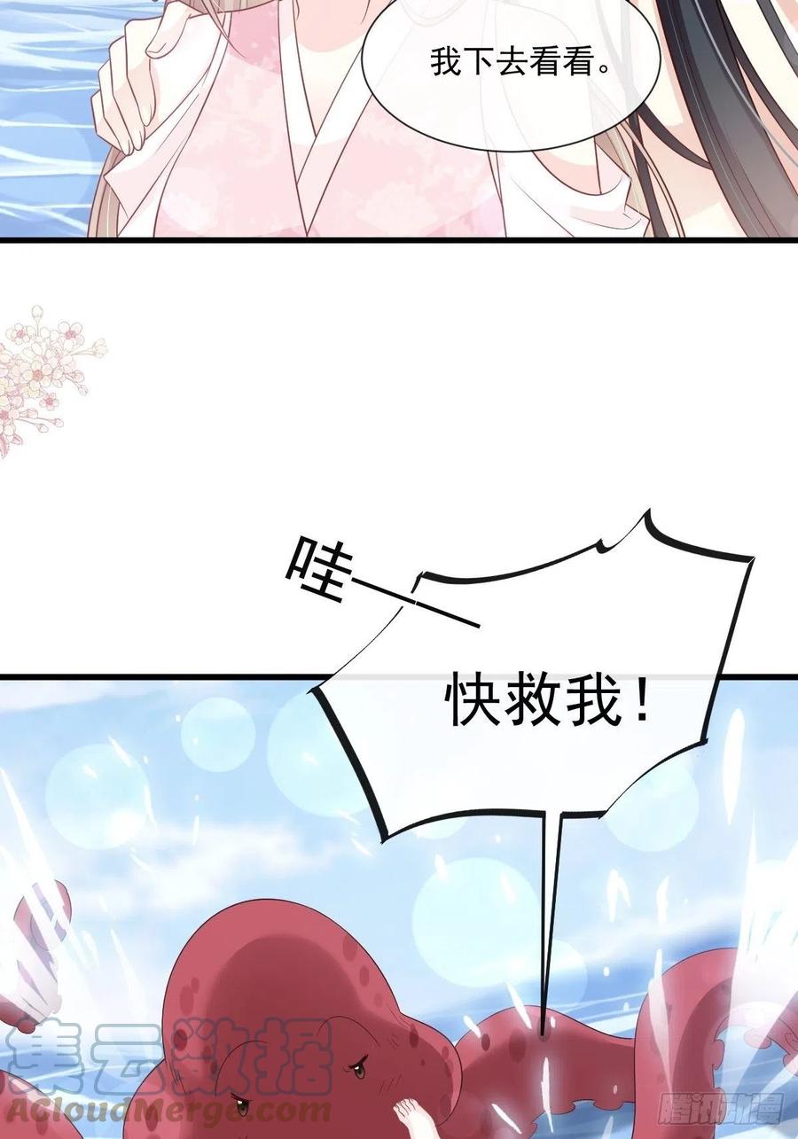 《天下第一宠》第234话 非礼勿视 第28页