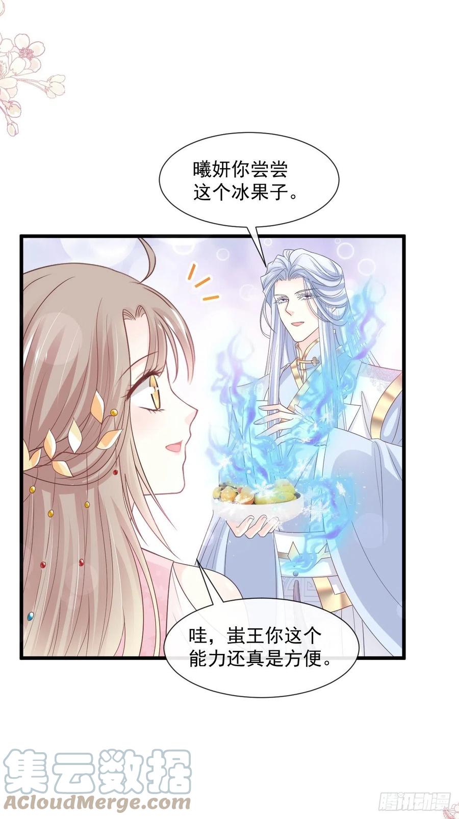 《天下第一宠》第234话 非礼勿视 第16页