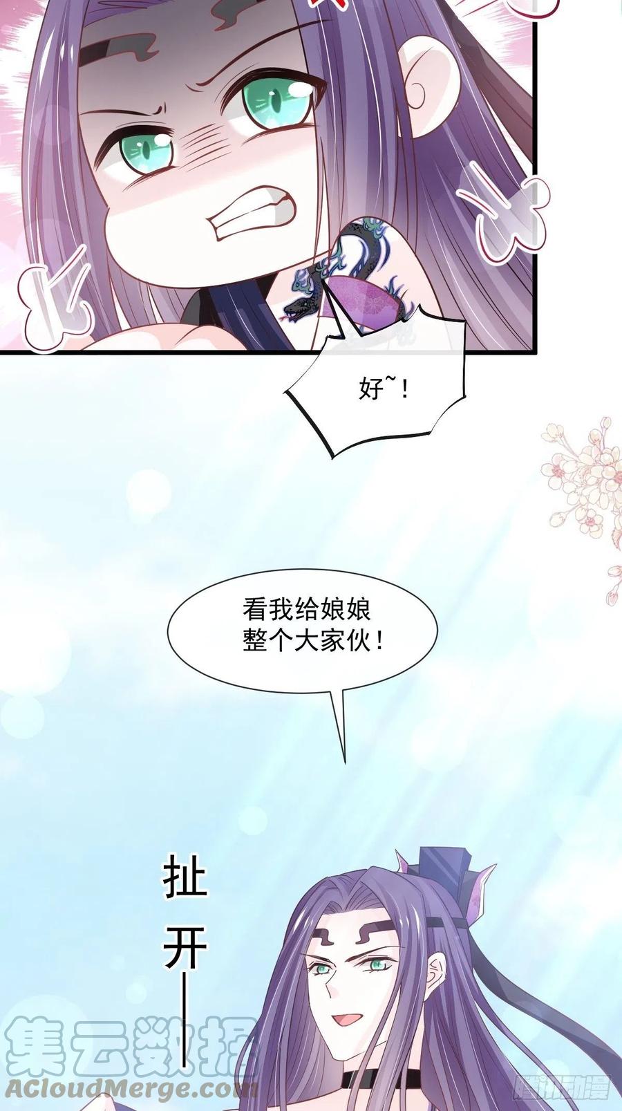 《天下第一宠》第234话 非礼勿视 第7页
