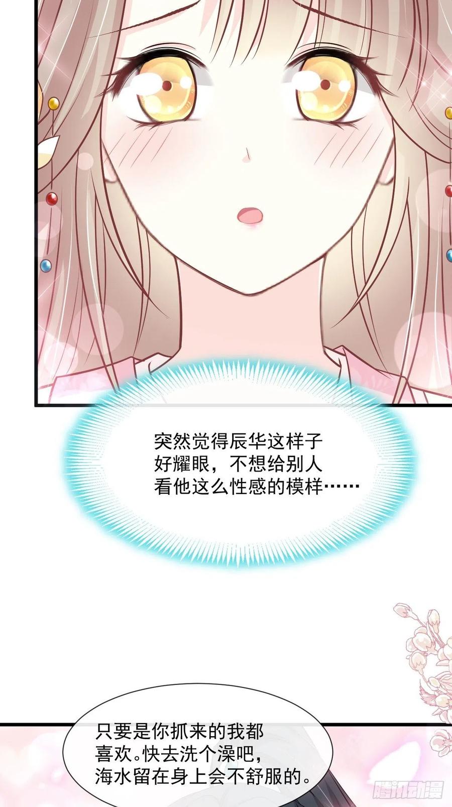 《天下第一宠》第234话 非礼勿视 第23页
