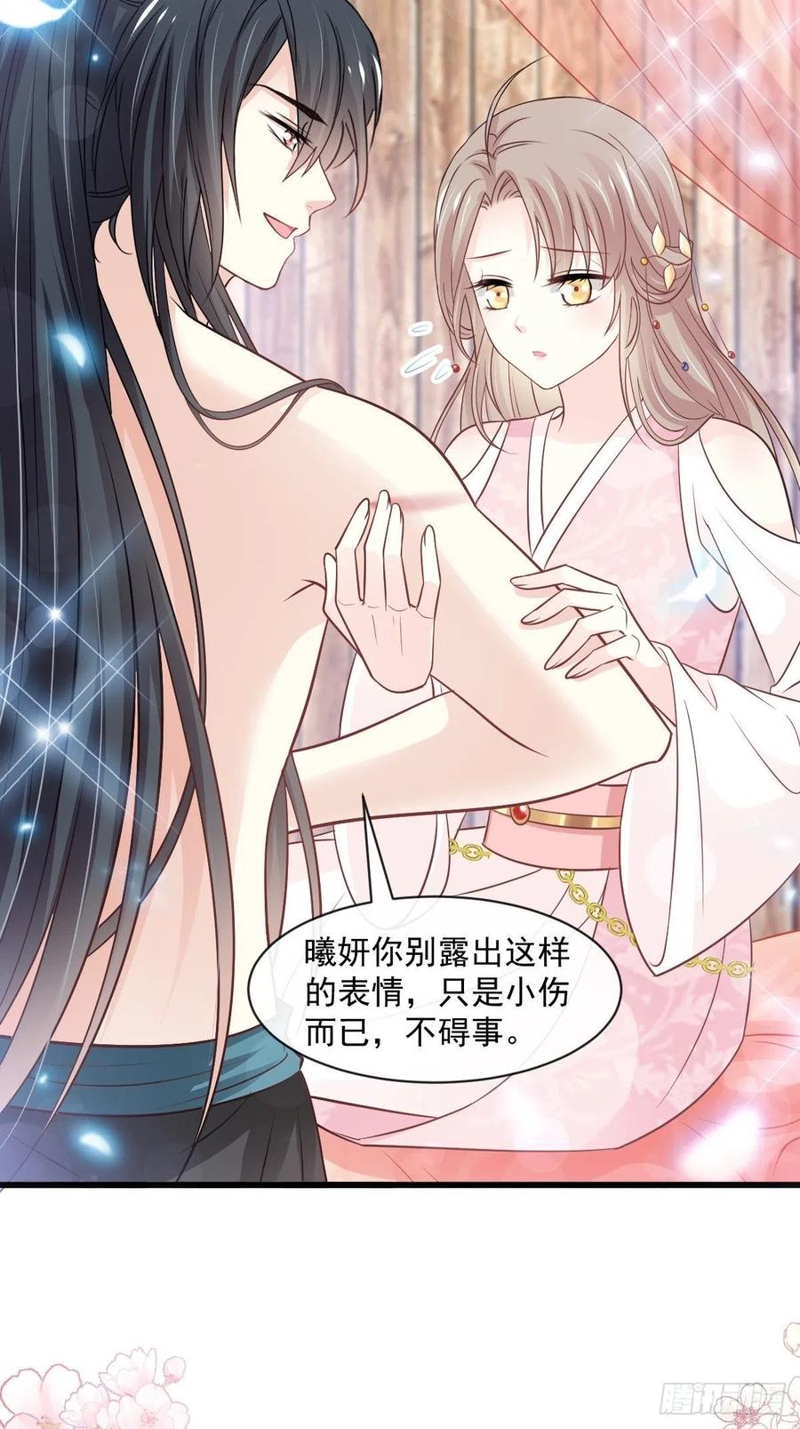 《天下第一宠》第235话 沐浴疗伤 第16页
