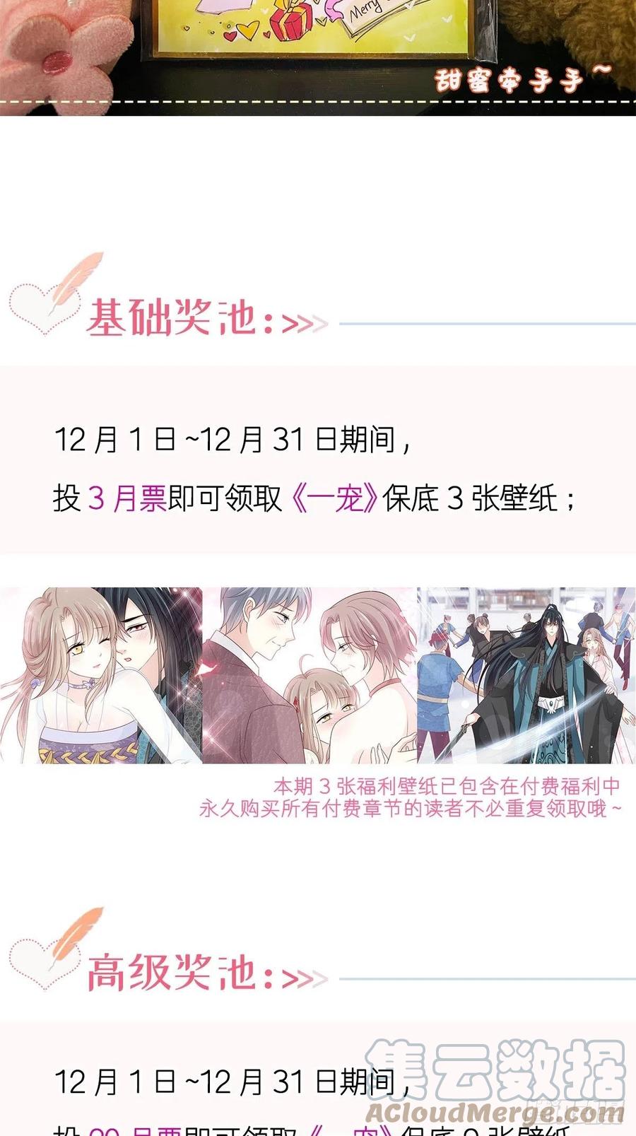 《天下第一宠》第235话 沐浴疗伤 第54页