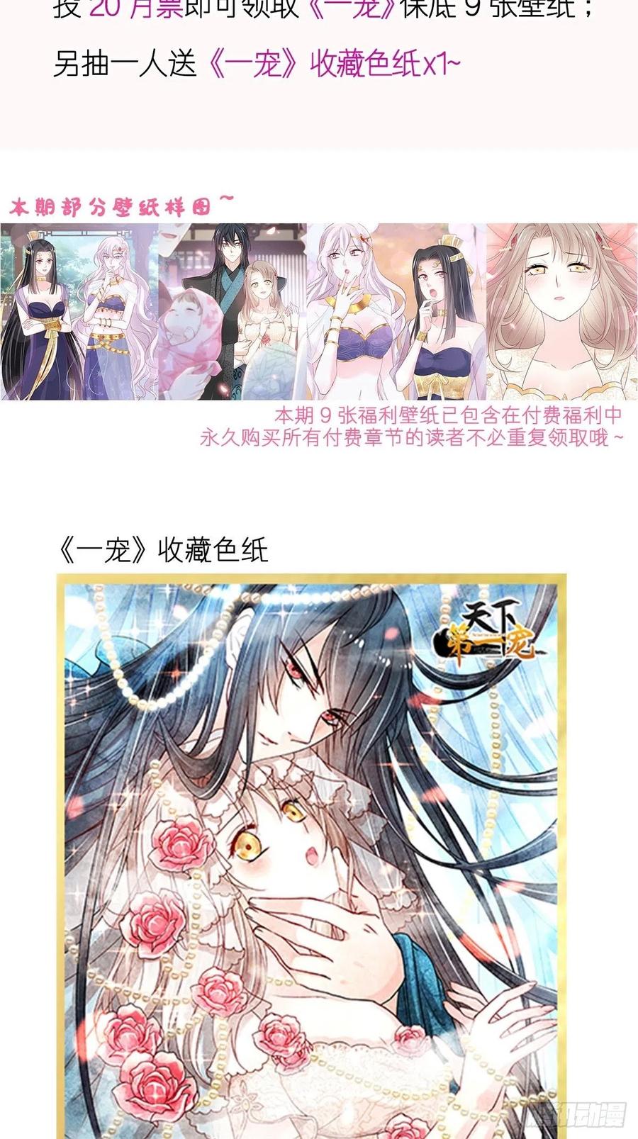 《天下第一宠》第235话 沐浴疗伤 第55页
