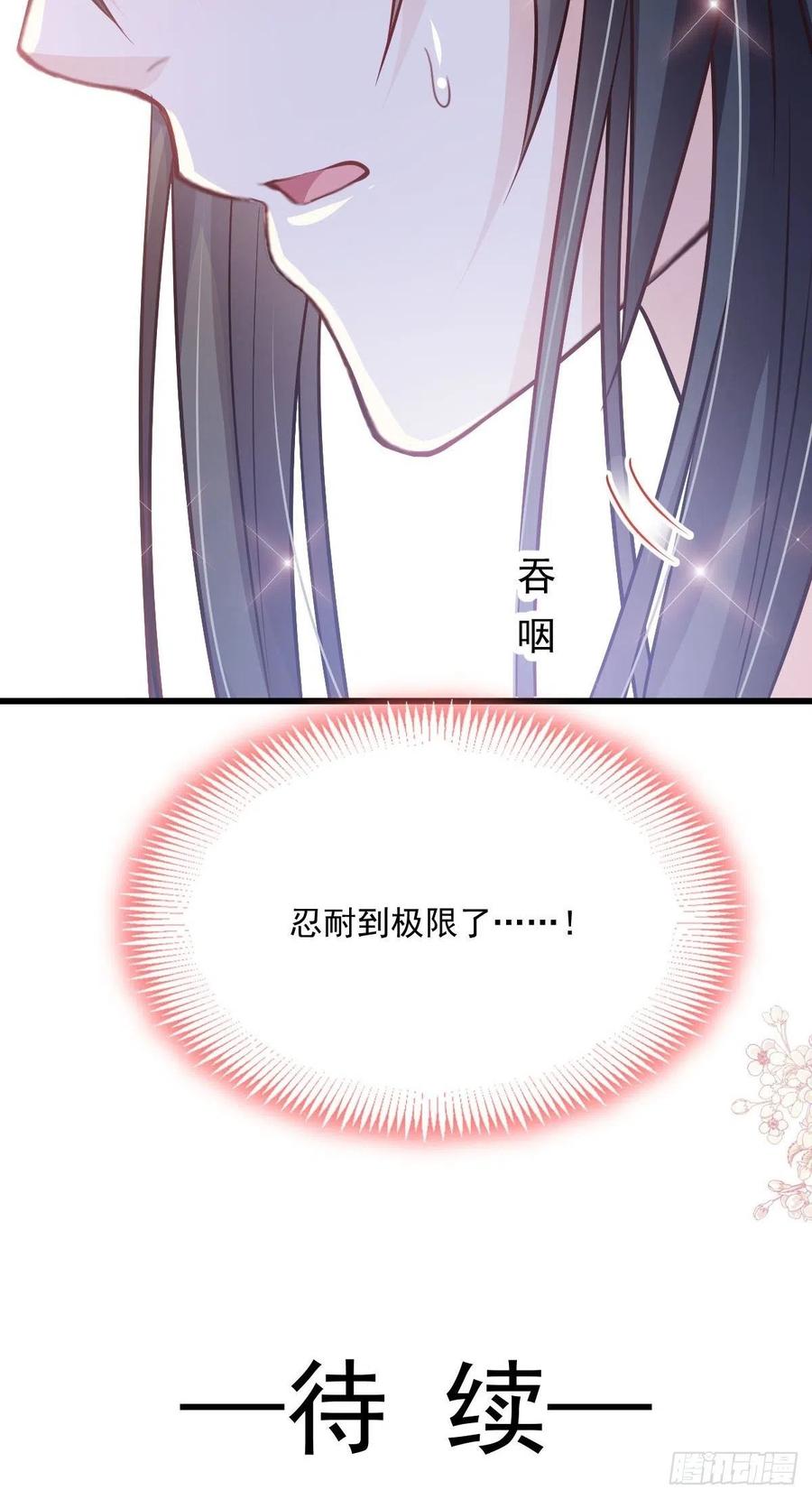 《天下第一宠》第235话 沐浴疗伤 第47页