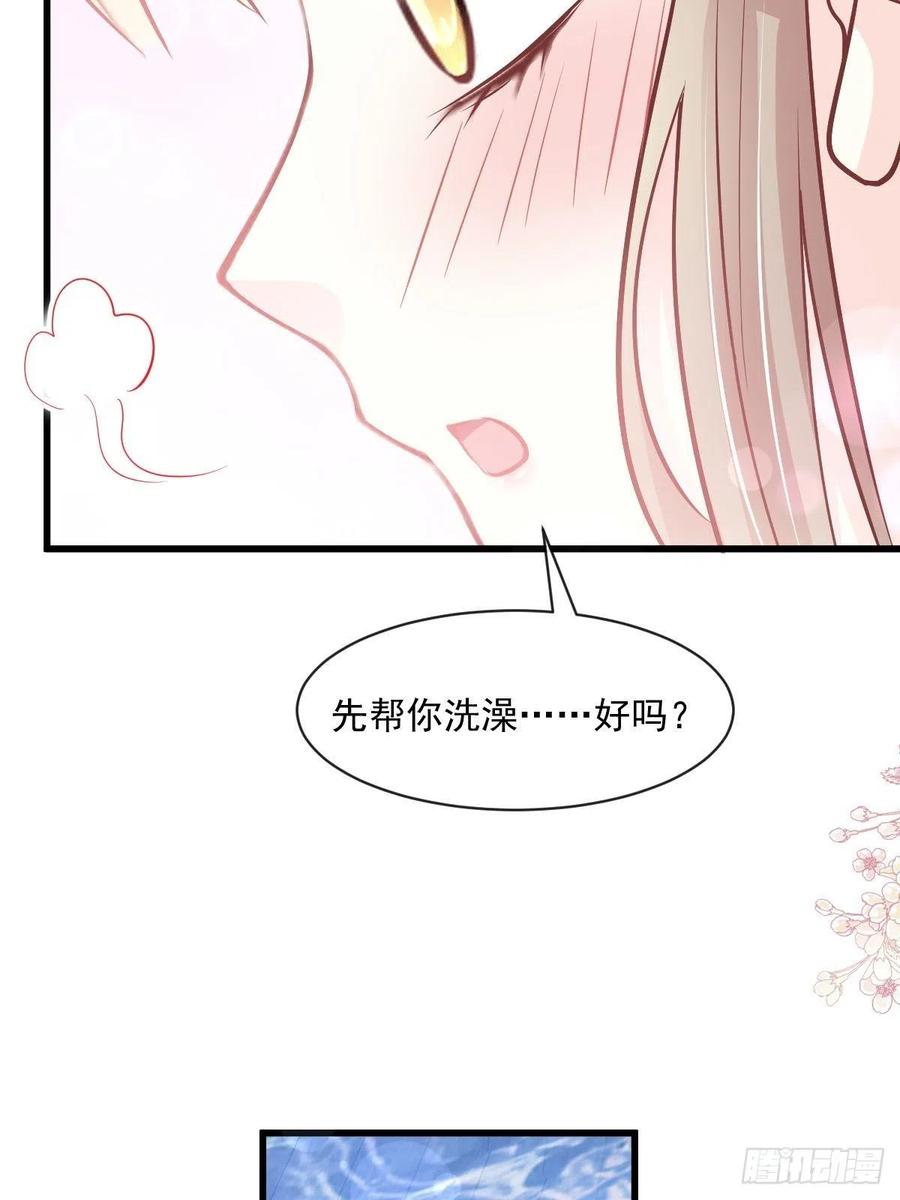 《天下第一宠》第235话 沐浴疗伤 第29页